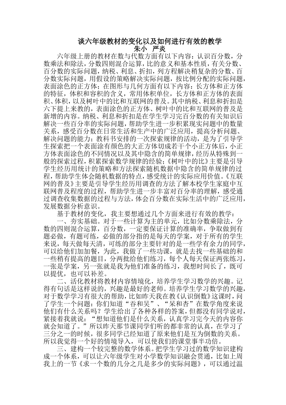 9.30谈教材的变化以及如何进行有效教学_第1页