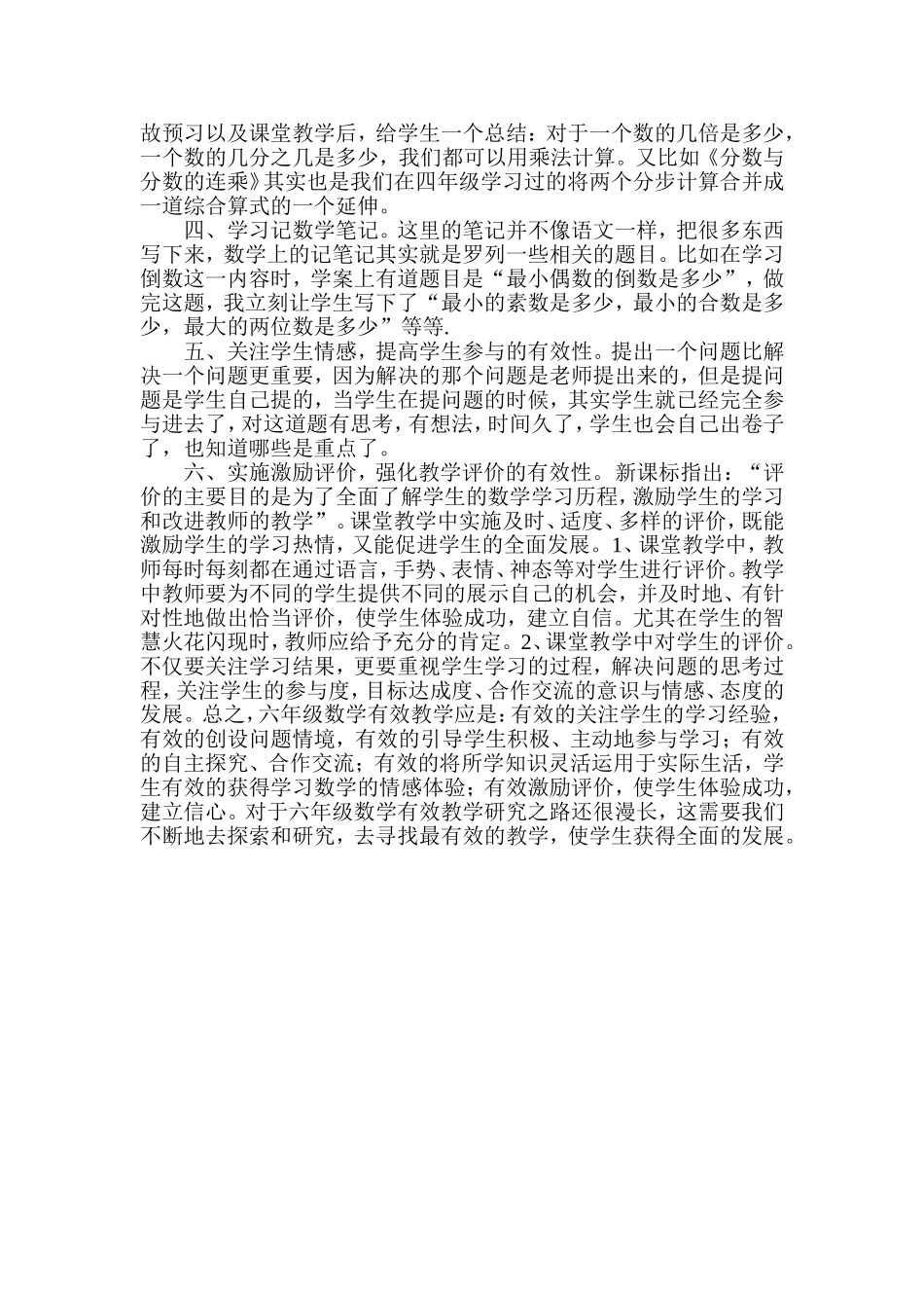 9.30谈教材的变化以及如何进行有效教学_第2页