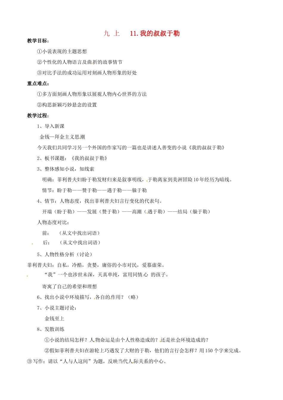 广东省中大附中三水实验学校九年级语文上册《我的叔叔于勒》教案 新人教版_第1页