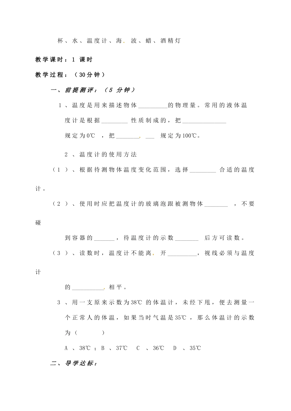 辽宁省丹东七中八年级物理《4.3 熔化和凝固》教案 人教新课标版_第2页