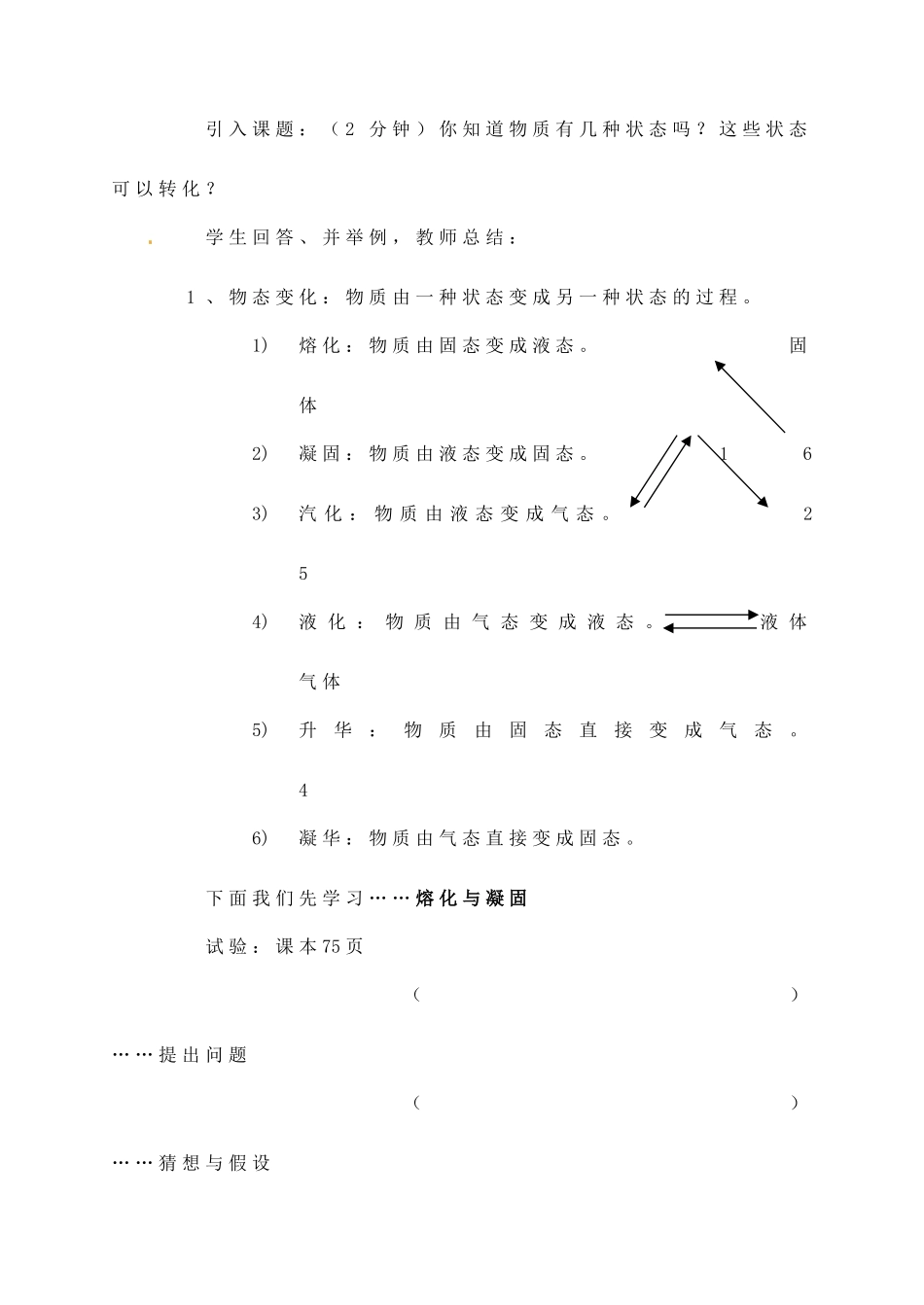 辽宁省丹东七中八年级物理《4.3 熔化和凝固》教案 人教新课标版_第3页