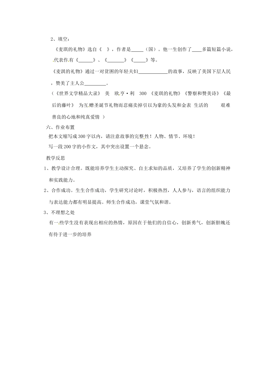 山东省枣庄市峄城区吴林街道中学九年级语文上册 7 麦琪的礼物（第二课时）教案 北师大版_第2页
