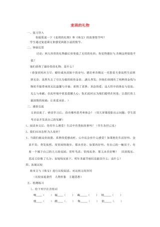 山东省枣庄市峄城区吴林街道中学九年级语文上册 7 麦琪的礼物（第二课时）教案 北师大版