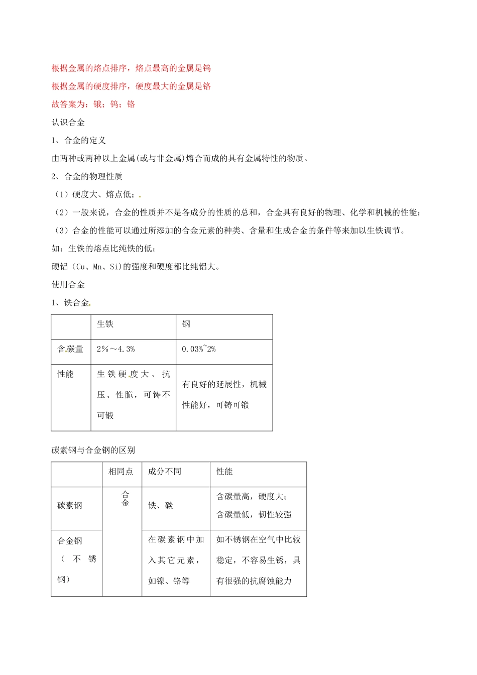 高中化学 第三章 第三节 用途广泛的金属材料学案 新人教版必修1-新人教版高一必修1化学学案_第2页