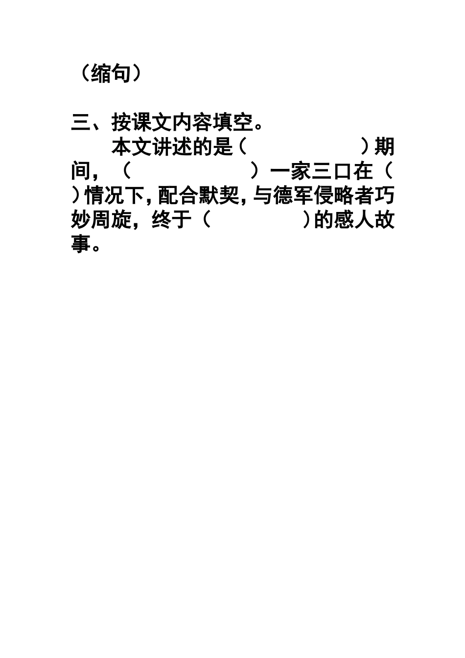 12-半截蜡烛_第2页