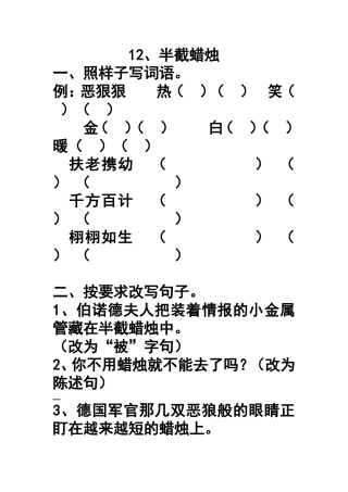 12-半截蜡烛