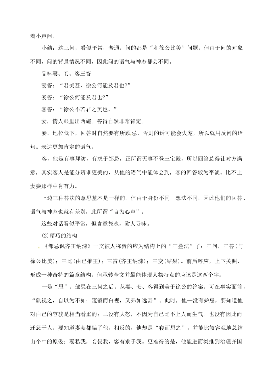 山东省临沂市青云镇中心中学九年级语文下册 22 邹忌讽齐王纳谏教案（第二课时） 新人教版_第2页
