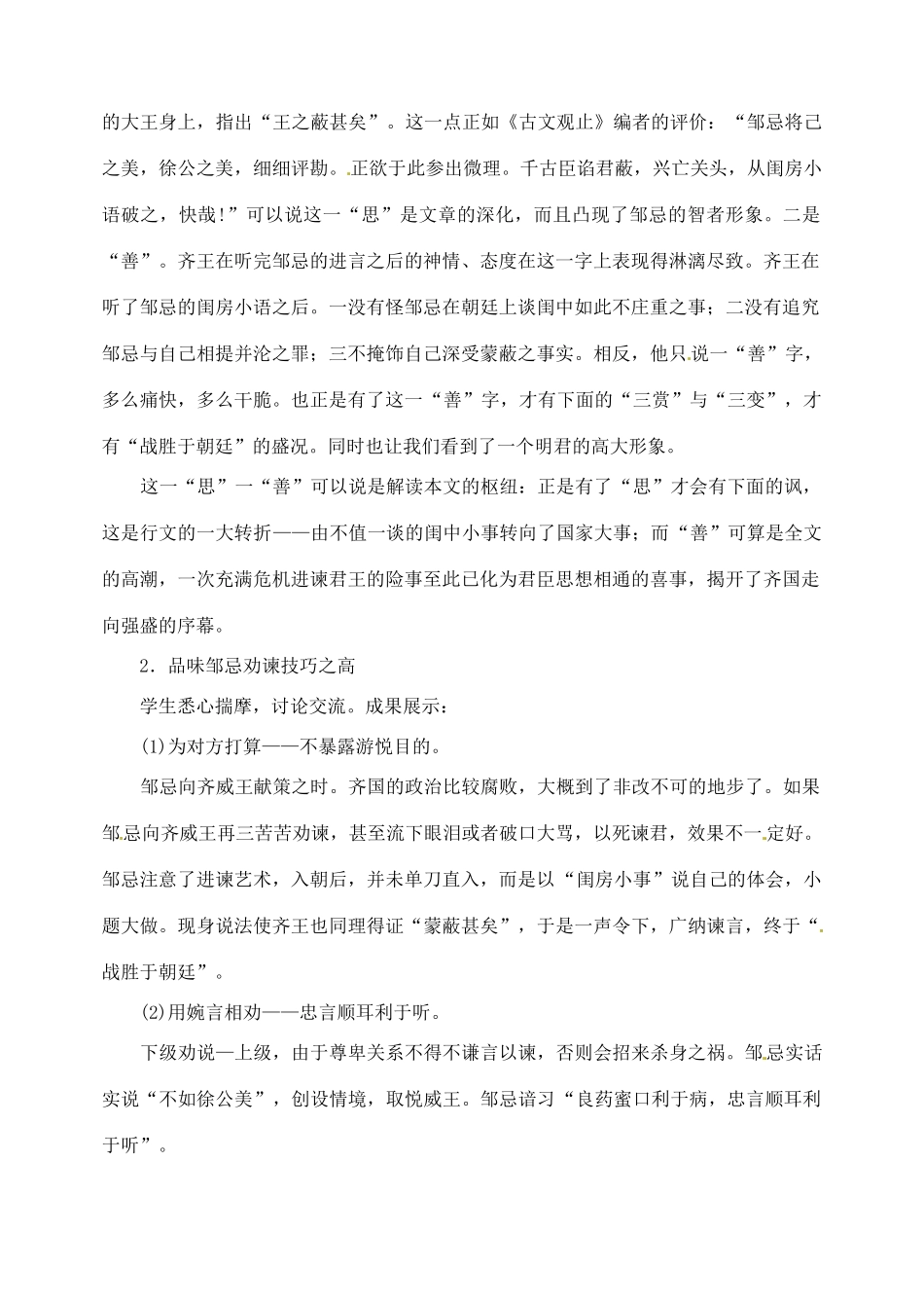 山东省临沂市青云镇中心中学九年级语文下册 22 邹忌讽齐王纳谏教案（第二课时） 新人教版_第3页