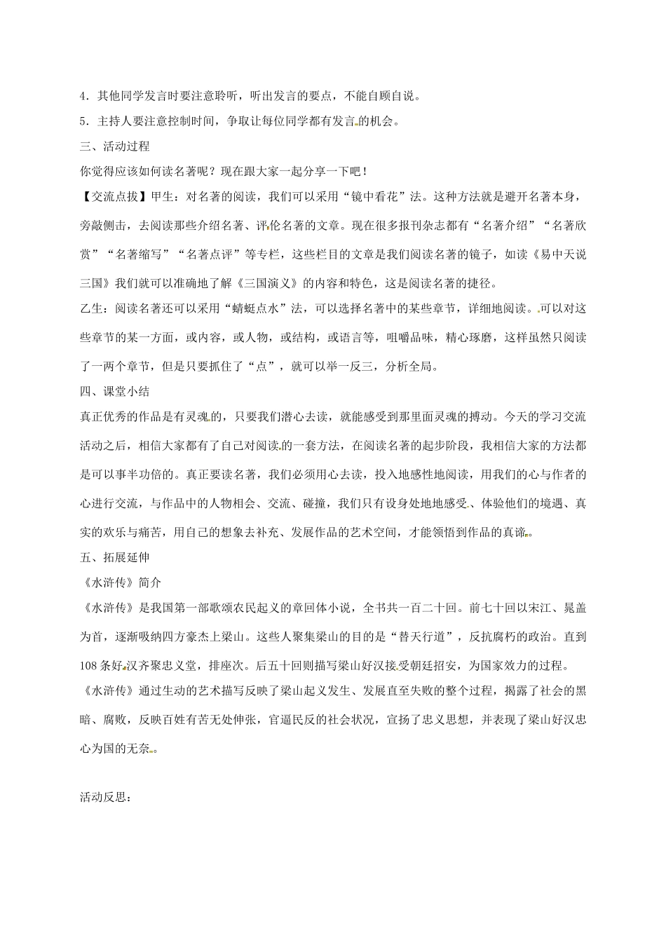 湖南省桑植县八年级语文上册 口语交际 今天该怎样读文学名著教案 语文版-语文版初中八年级上册语文教案_第2页