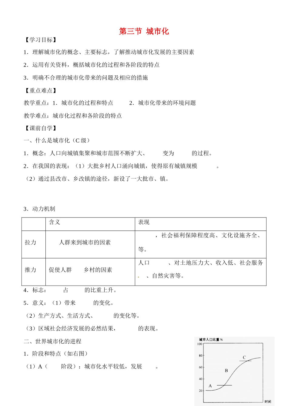 高中地理 2.3城市化导学案-人教版高一全册地理学案_第1页