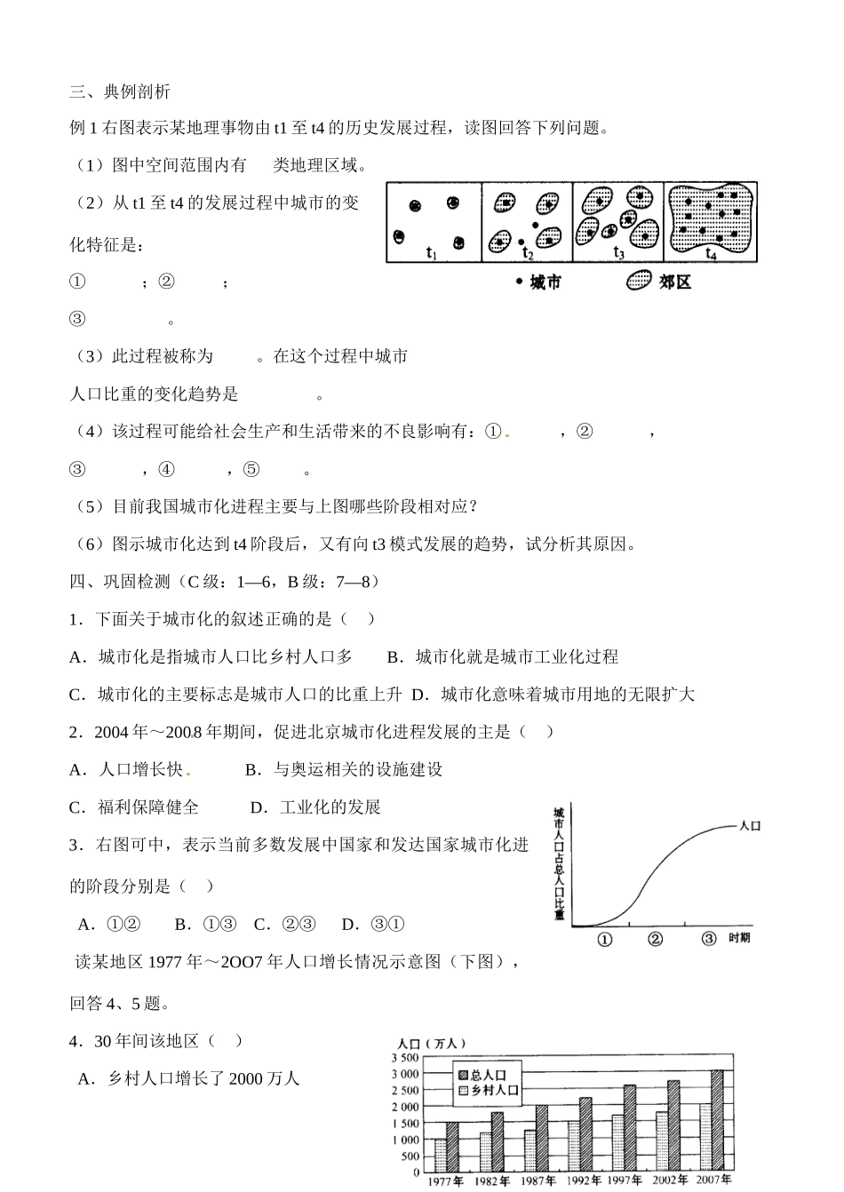 高中地理 2.3城市化导学案-人教版高一全册地理学案_第3页
