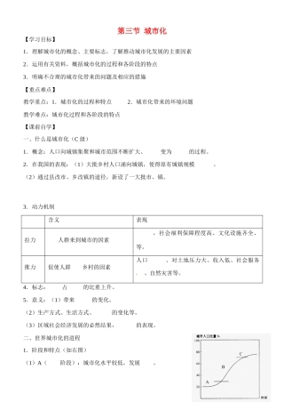 高中地理 2.3城市化导学案-人教版高一全册地理学案