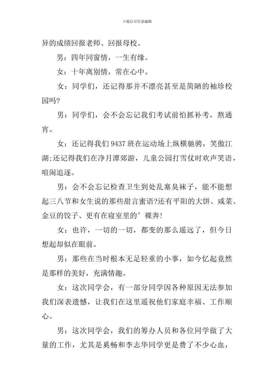 师生联谊聚会主持词范文参考_第2页