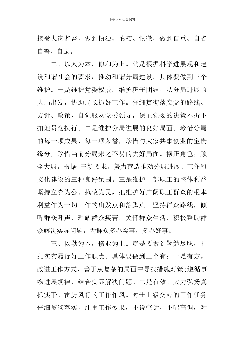新任副级领导就职讲话_第2页