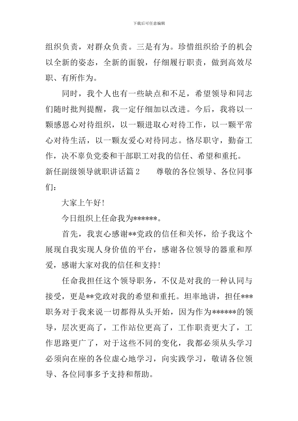 新任副级领导就职讲话_第3页