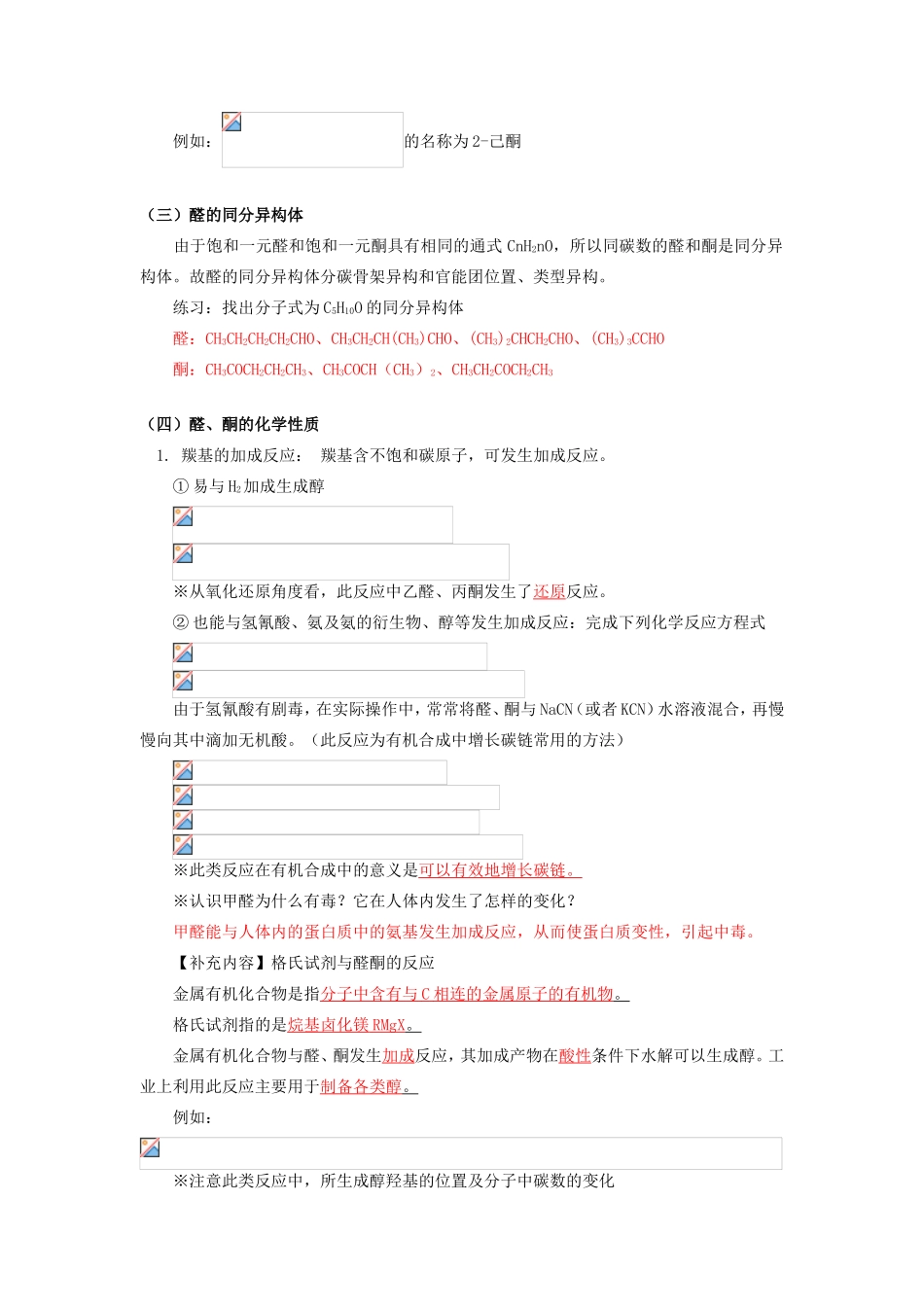 高中化学 第二章 第3节 醛和酮导学案 鲁科版选修5-鲁科版高二选修5化学学案_第2页