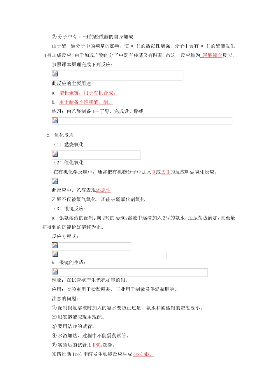 高中化学 第二章 第3节 醛和酮导学案 鲁科版选修5-鲁科版高二选修5化学学案_第3页