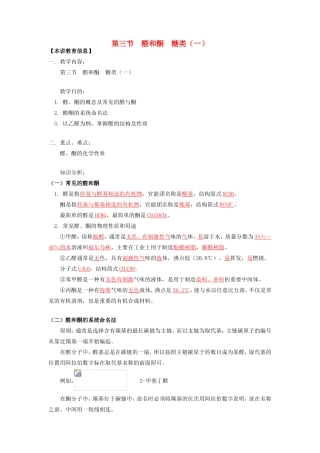 高中化学 第二章 第3节 醛和酮导学案 鲁科版选修5-鲁科版高二选修5化学学案