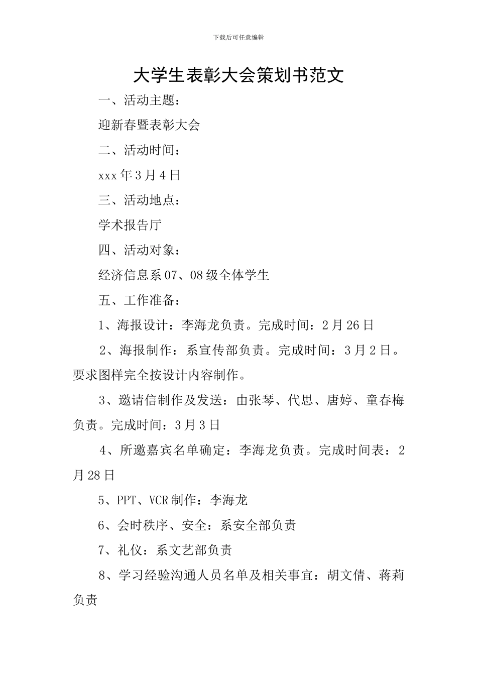 大学生表彰大会策划书范文_第1页