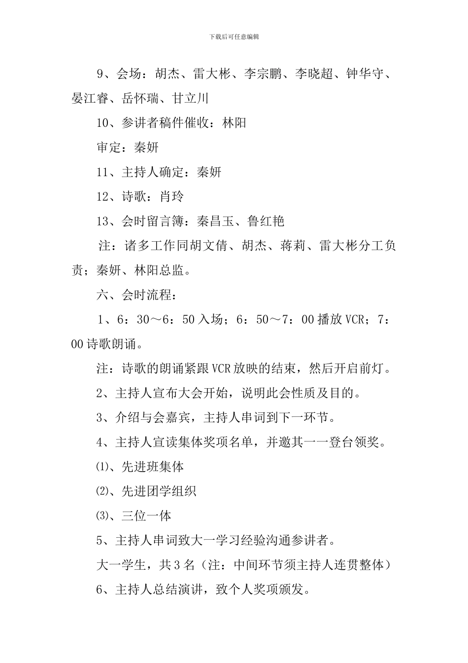 大学生表彰大会策划书范文_第2页