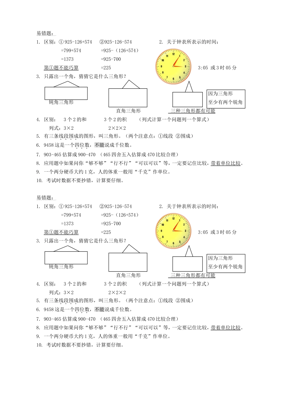 二年级易错题_第1页