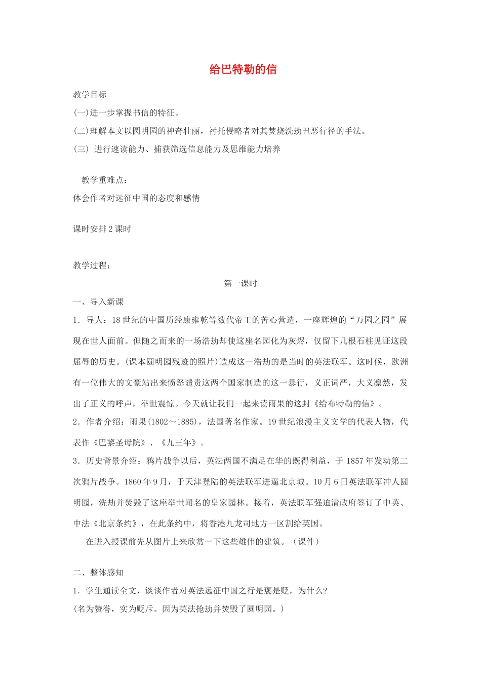 九年级语文上册 第四单元 16 给巴特勒的信教案 语文版-语文版初中九年级上册语文教案_第1页