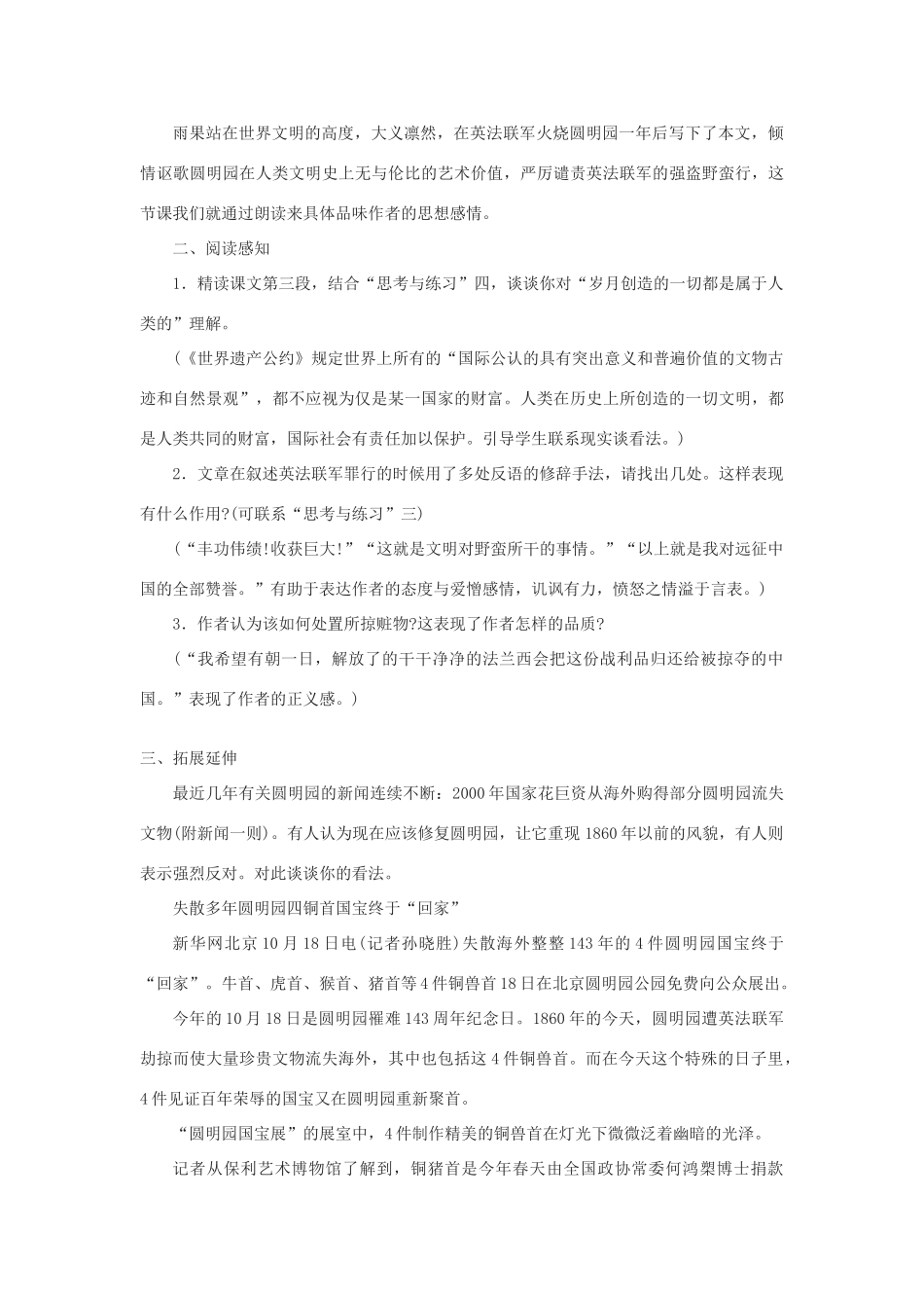 九年级语文上册 第四单元 16 给巴特勒的信教案 语文版-语文版初中九年级上册语文教案_第3页