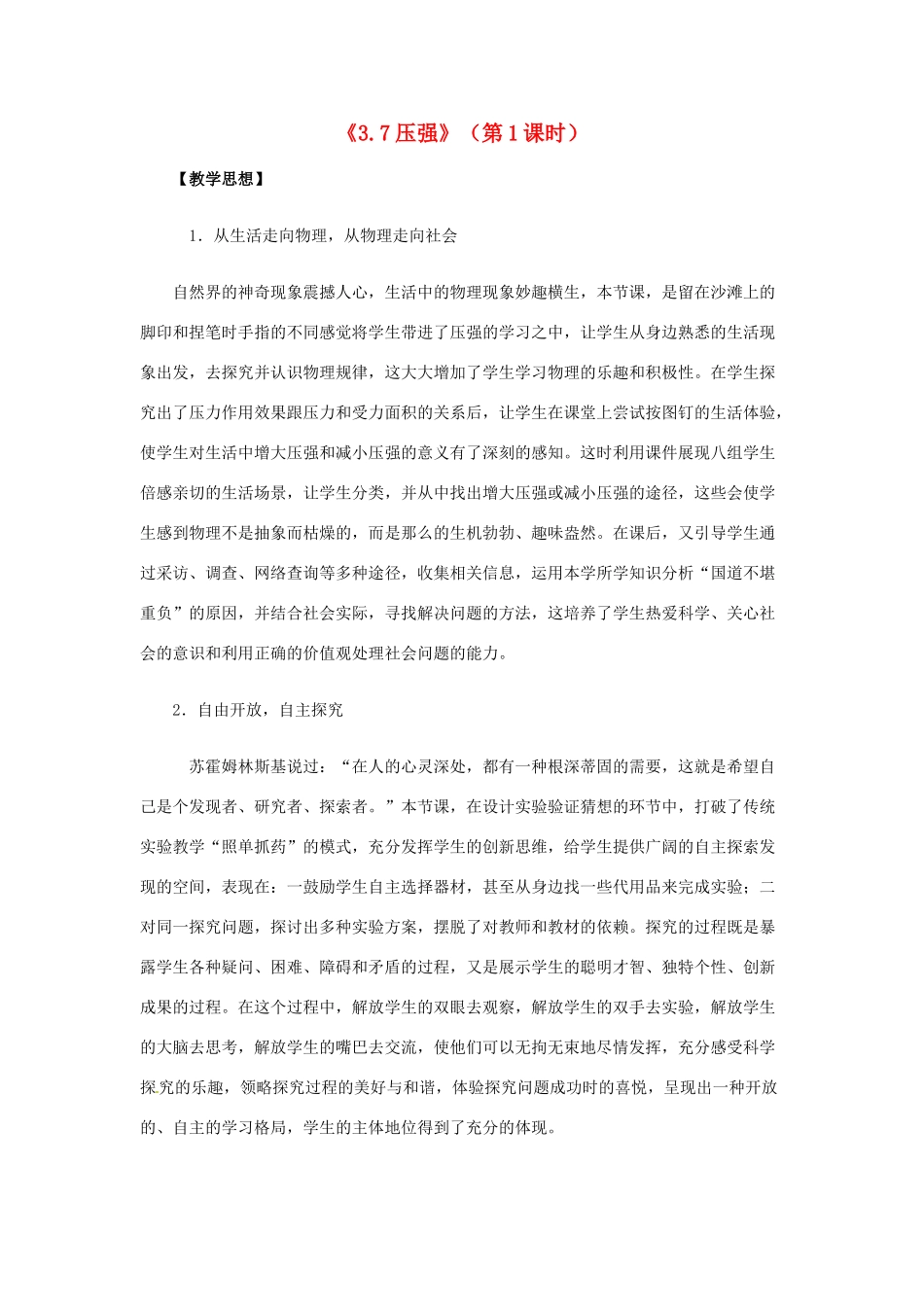 浙江省温州市龙湾区实验中学七年级科学下册《3.7压强》（第1课时）教案 浙教版_第1页