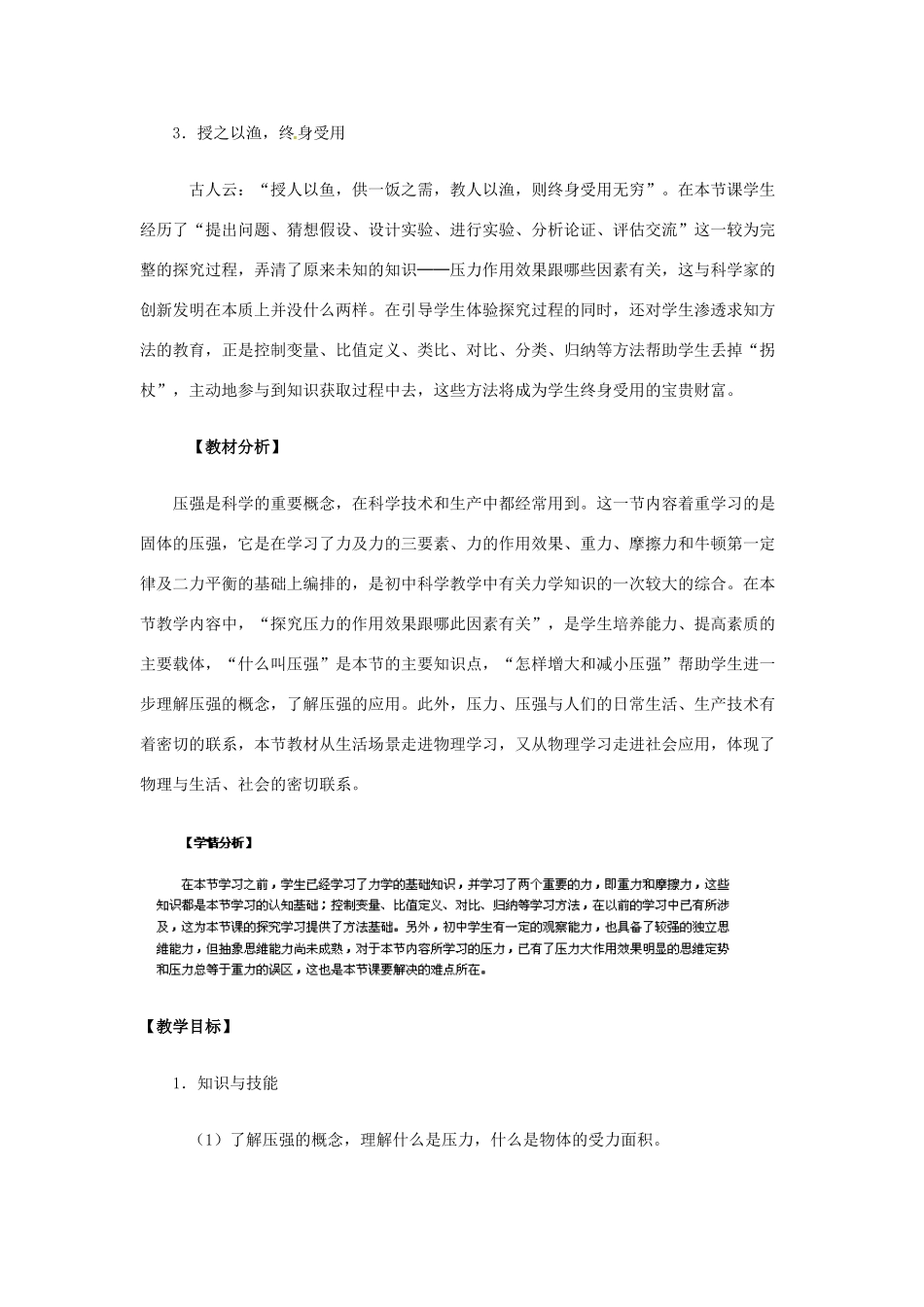 浙江省温州市龙湾区实验中学七年级科学下册《3.7压强》（第1课时）教案 浙教版_第2页