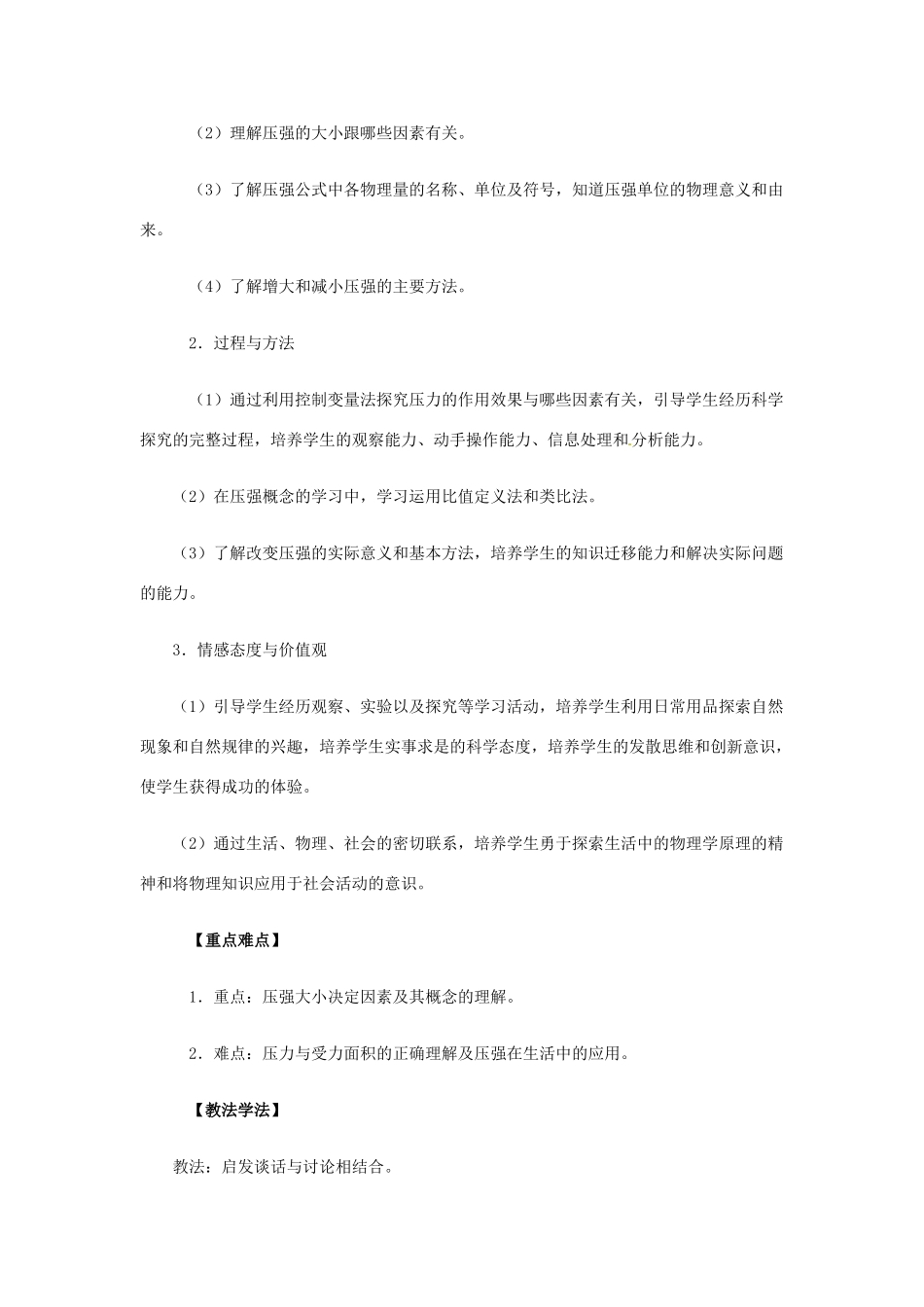 浙江省温州市龙湾区实验中学七年级科学下册《3.7压强》（第1课时）教案 浙教版_第3页