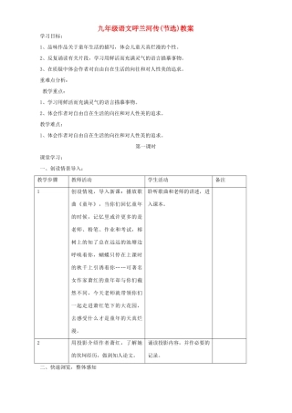 九年级语文呼兰河传(节选)教案 苏教版