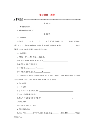 高中化学 4.4.3 硝酸学案（含解析）新人教版必修1-新人教版高中必修1化学学案