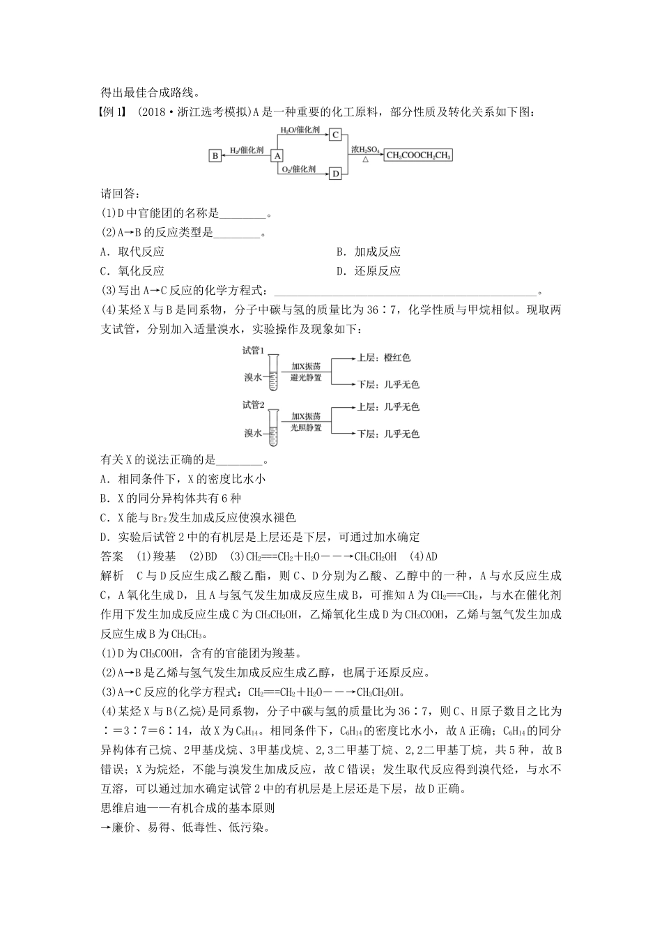 高中化学 专题3 有机化合物的获得与应用 第三单元 人工合成有机化合物学案 苏教版必修2-苏教版高一必修2化学学案_第2页