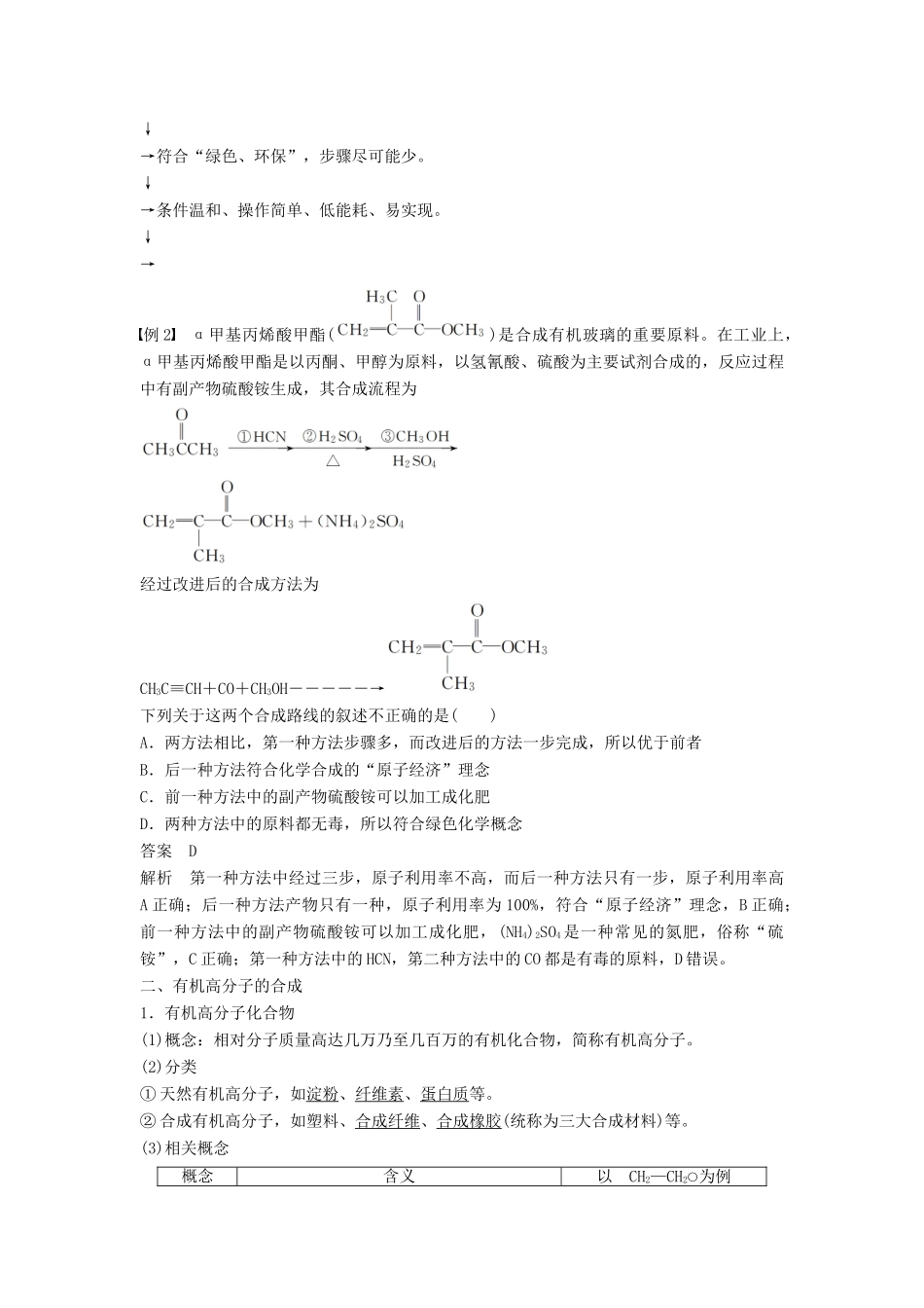 高中化学 专题3 有机化合物的获得与应用 第三单元 人工合成有机化合物学案 苏教版必修2-苏教版高一必修2化学学案_第3页