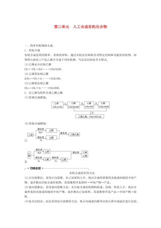 高中化学 专题3 有机化合物的获得与应用 第三单元 人工合成有机化合物学案 苏教版必修2-苏教版高一必修2化学学案