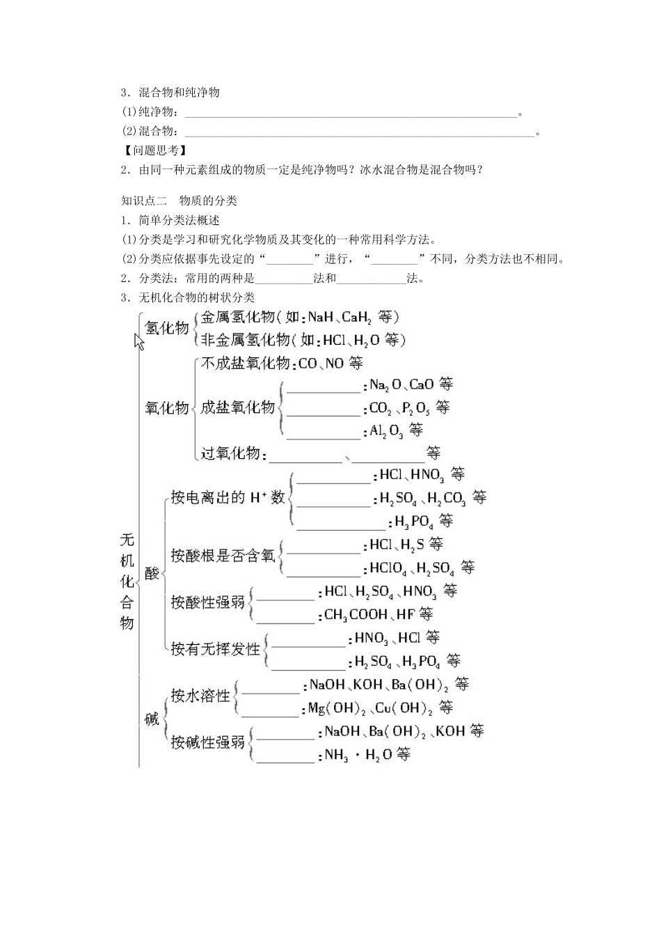 高考化学大一轮总复习 物质的组成、性质和分类学案6-人教版高三全册化学学案_第2页
