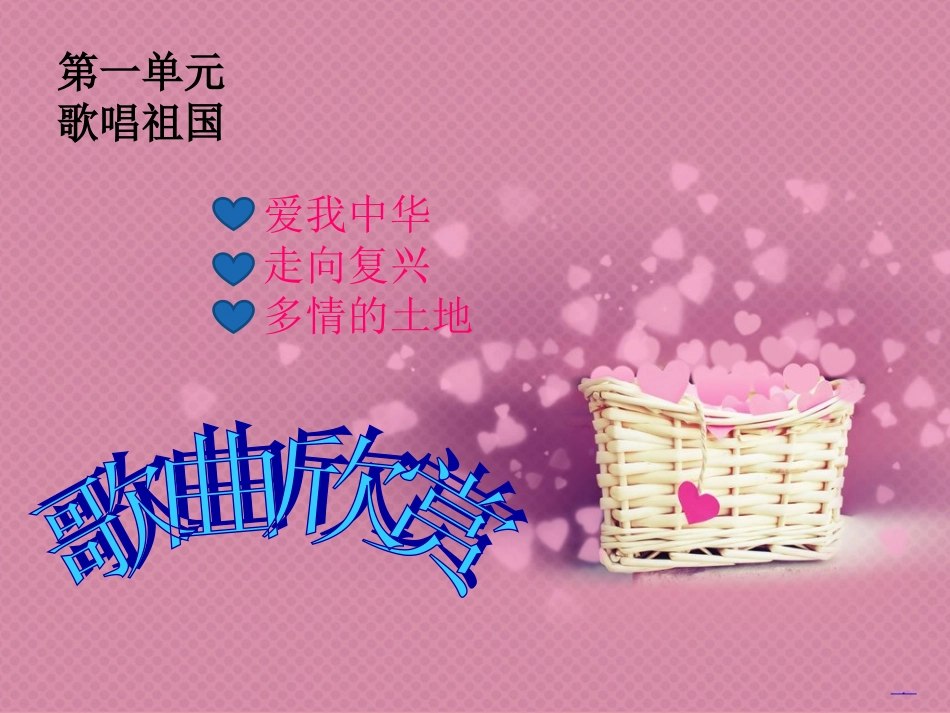 爱我中华-(2)_第1页