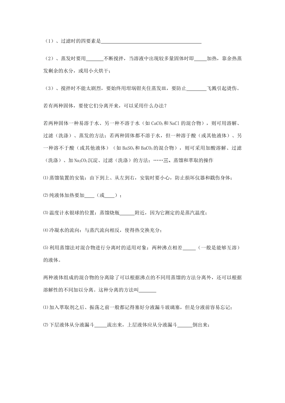 高中化学 第一章第一节化学实验基本方法学案 新人教版必修1_第2页