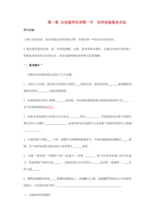 高中化学 第一章第一节化学实验基本方法学案 新人教版必修1