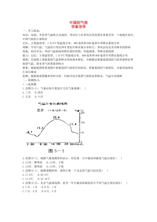高三地理一轮复习学案：中国的气候学案