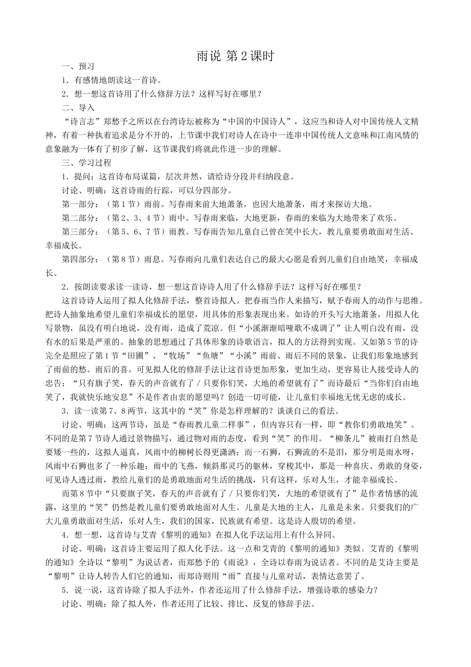 九年级语文上雨说4 第2课时_第1页