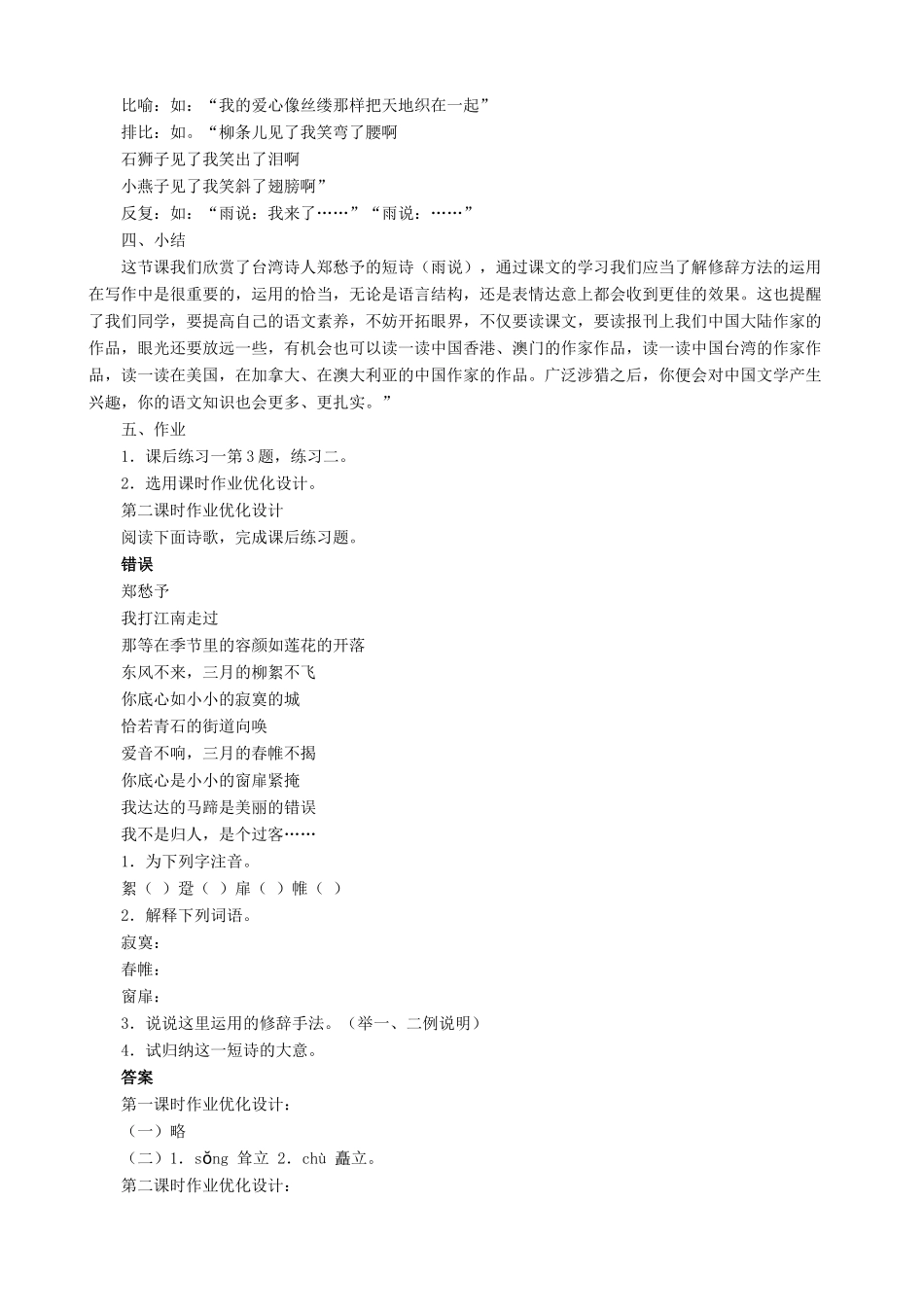 九年级语文上雨说4 第2课时_第2页