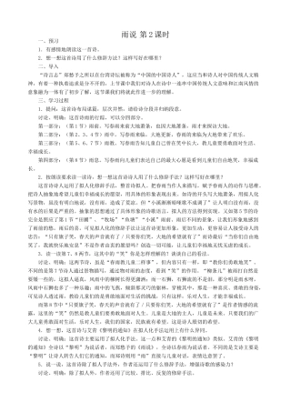九年级语文上雨说4 第2课时