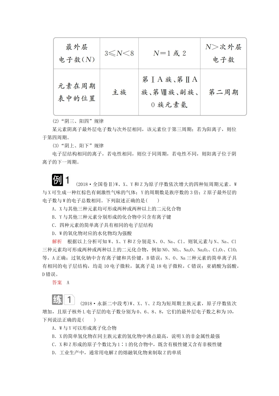 高考化学一轮总复习 第五章 高考热点课4学案（含解析）-人教版高三全册化学学案_第2页
