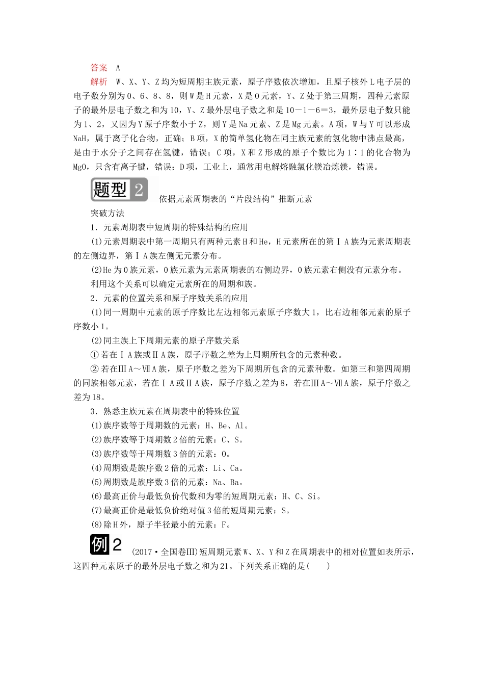 高考化学一轮总复习 第五章 高考热点课4学案（含解析）-人教版高三全册化学学案_第3页