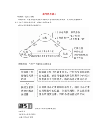 高考化学一轮总复习 第五章 高考热点课4学案（含解析）-人教版高三全册化学学案