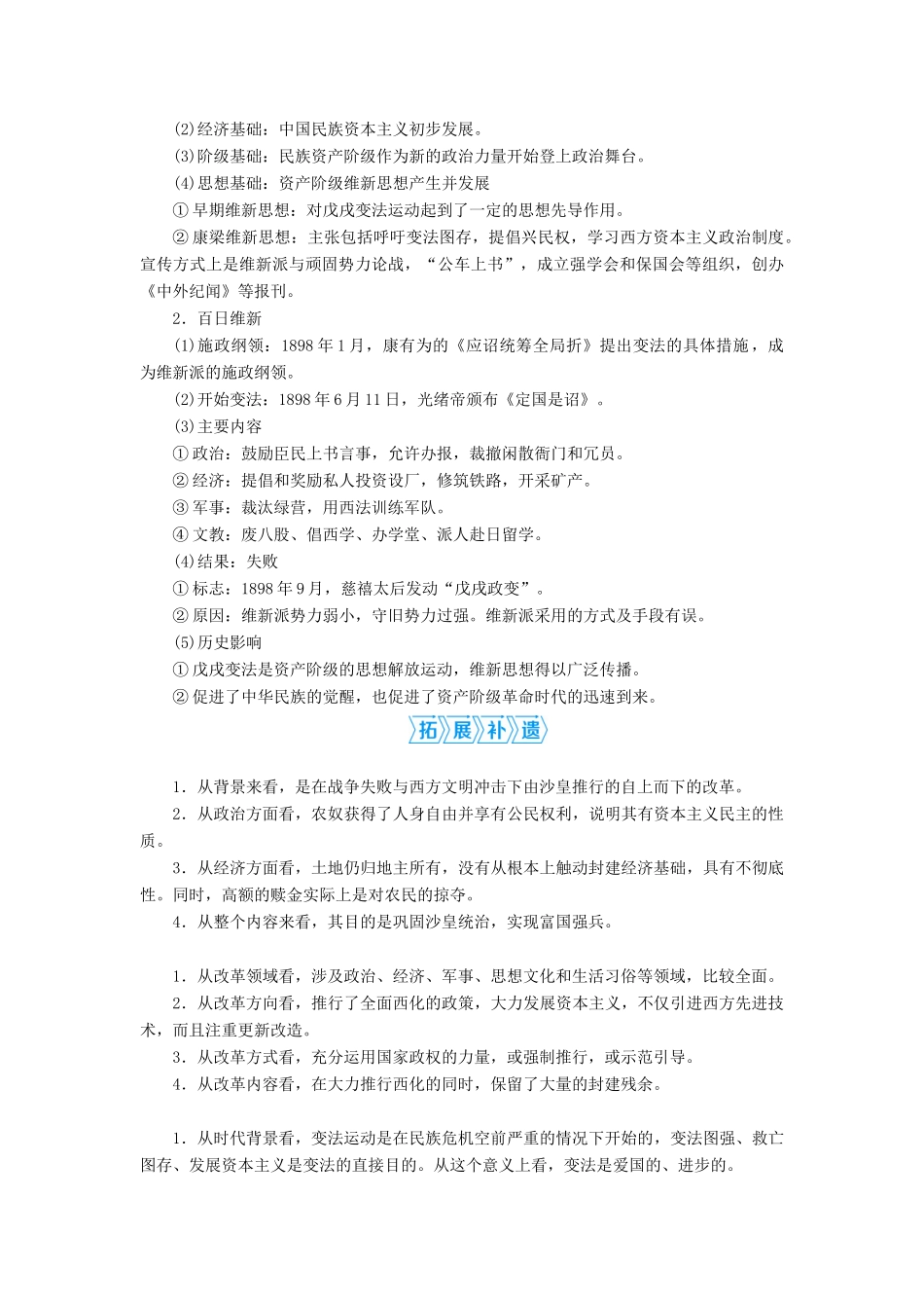 高考历史一轮复习 第十六单元 历史上重大改革回眸 第47讲 近现代历史上的改革学案 岳麓版-岳麓版高三全册历史学案_第2页