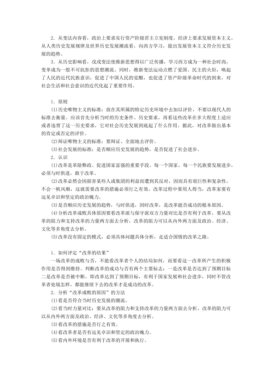 高考历史一轮复习 第十六单元 历史上重大改革回眸 第47讲 近现代历史上的改革学案 岳麓版-岳麓版高三全册历史学案_第3页