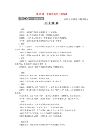 高考历史一轮复习 第十六单元 历史上重大改革回眸 第47讲 近现代历史上的改革学案 岳麓版-岳麓版高三全册历史学案