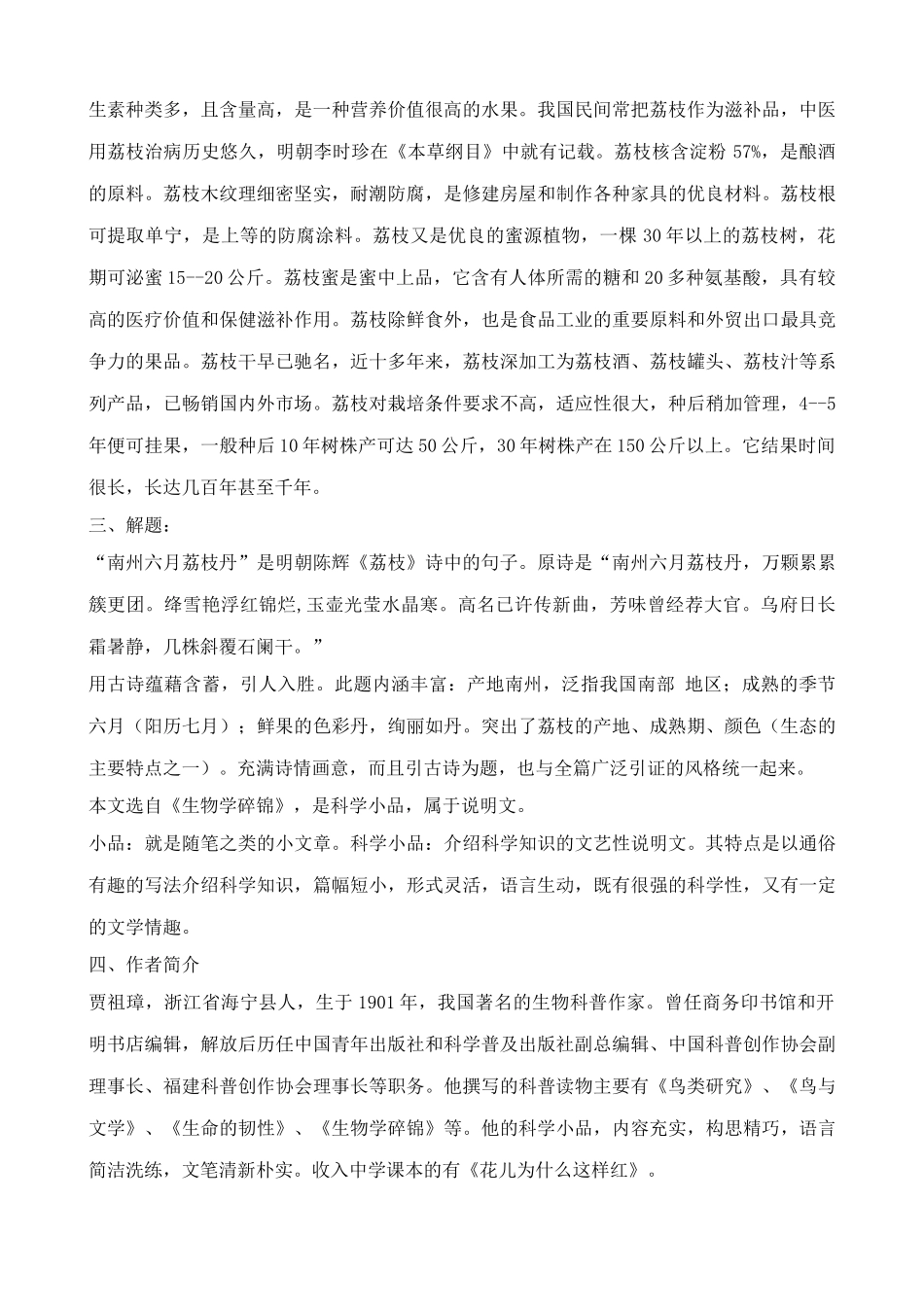 语文版语文九年级下册 南州六月荔枝丹_第2页